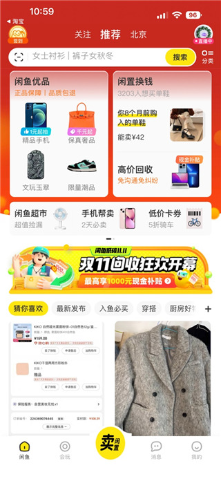咸鱼网二手交易平台app手机版