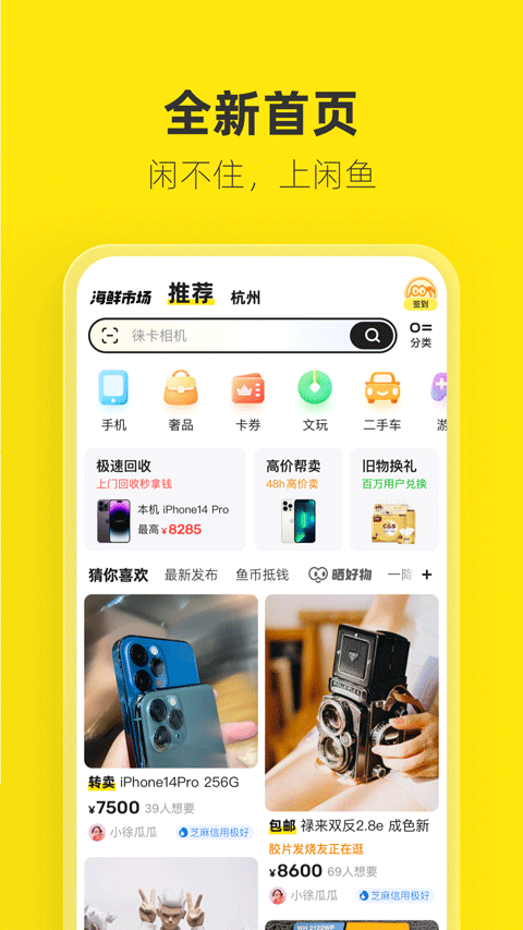 咸鱼网二手交易平台app正版