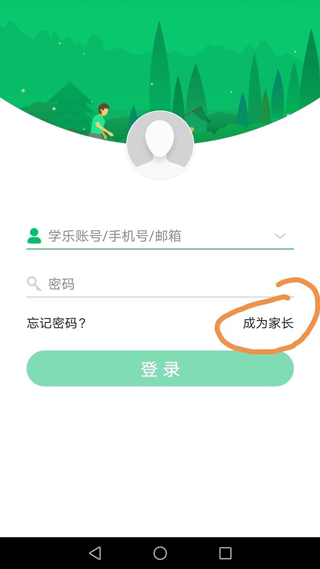 学乐云家校app官方版