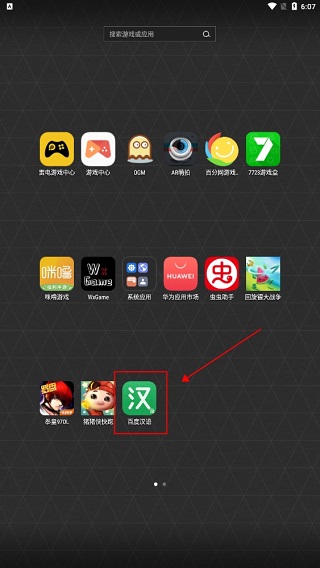 百度汉语字典app
