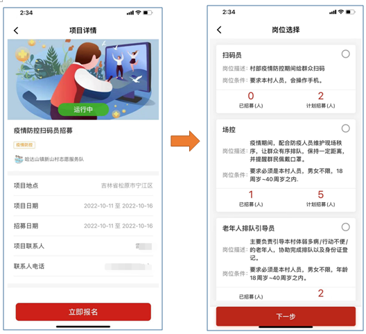 中国志愿服务网官方版app