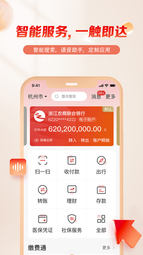 浙江农信银行app官方版