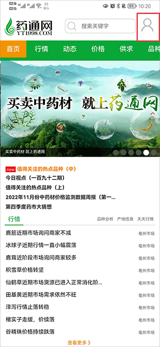 药通网天天行情手机版