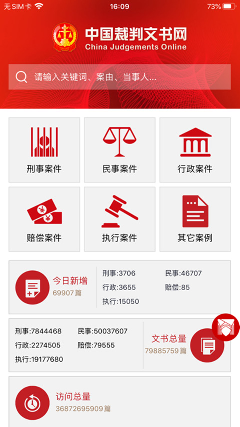 中国裁判文书公开网官方查询软件