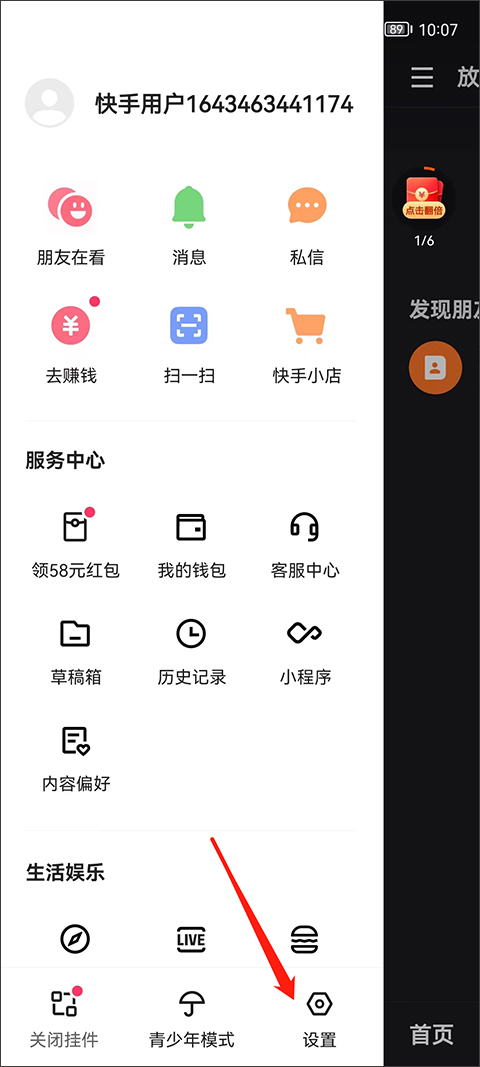 快手极速版2023年新版