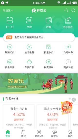 贵州农信银行app