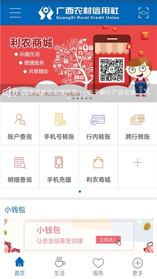 广西农村信用社app最新版本