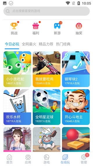 安智市场官方版app