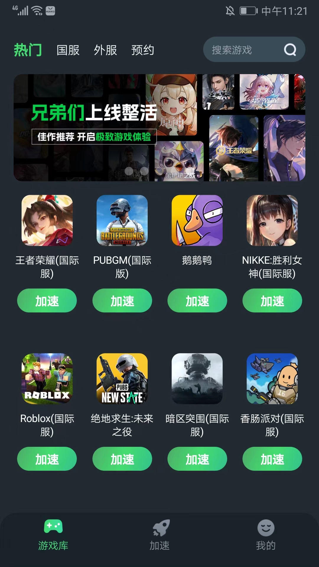 tm加速器免费版