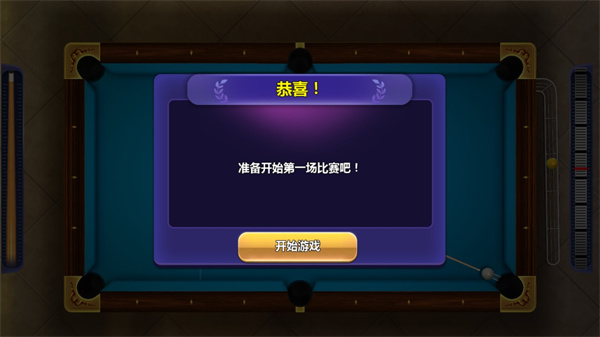 街机台球大师内置功能菜单版