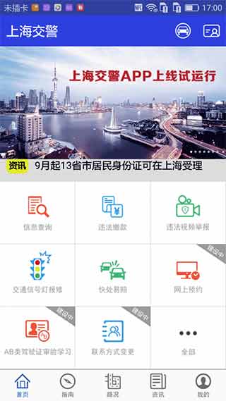 上海交警一键挪车app