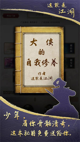 这就是江湖自创武学教程