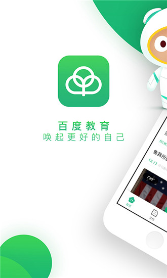 百度教育app