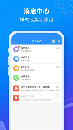 移动营业厅app
