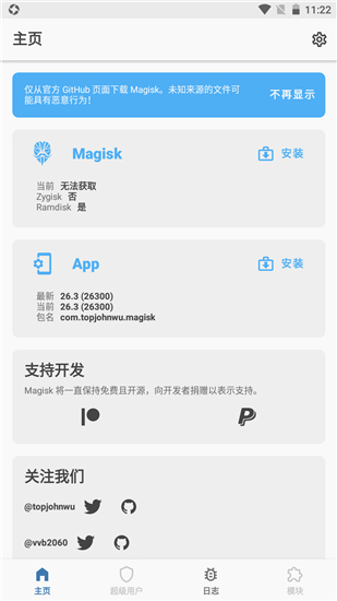 magisk汉化版