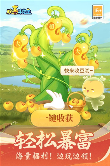 欢喜斗地主无限欢乐豆无限钻石