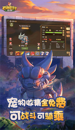 石器时代觉醒内测版