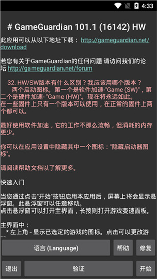 gg修改器免root虚拟框架