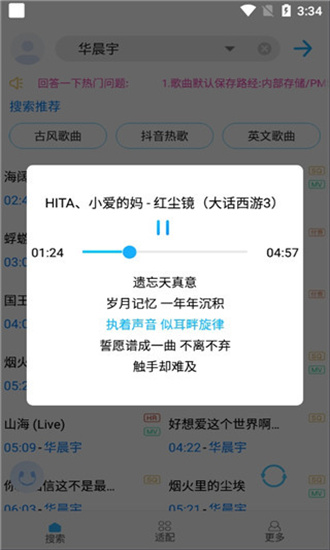 歌词适配官方最新版
