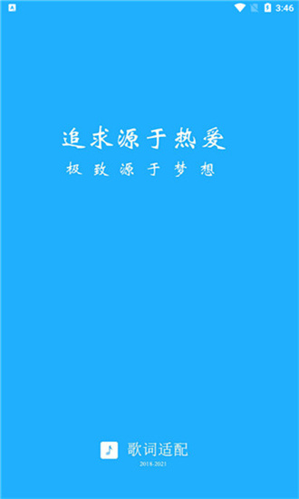 歌词适配最新版安卓版