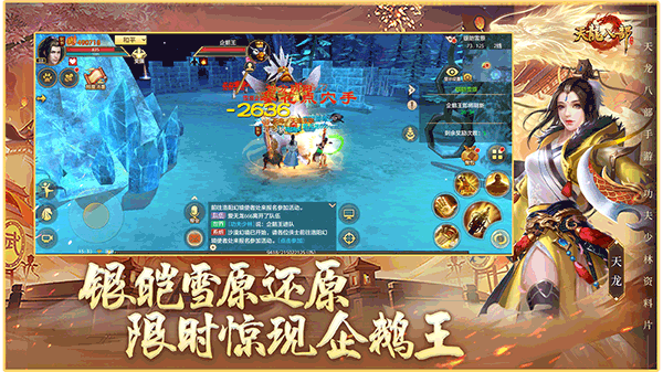 天龙八部横版手游