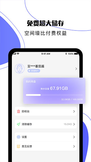 123云盘app手机版