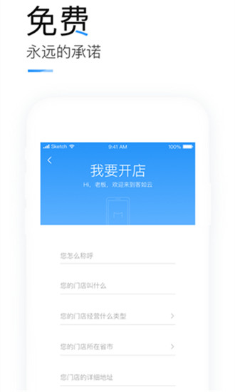 客如云收银系统app