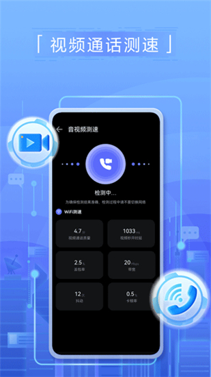 手机一键测速app
