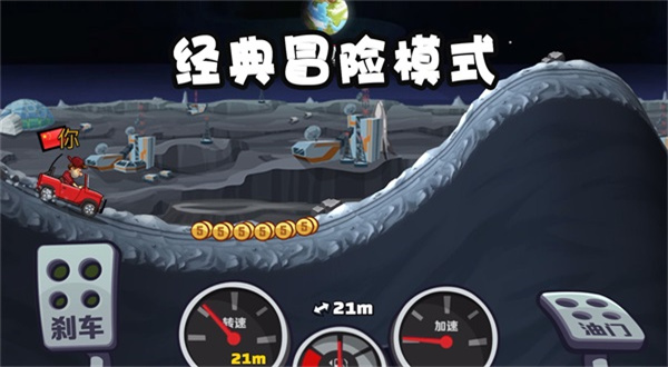 登山赛车2原版