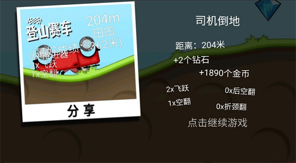 登山赛车2内购版免费中文