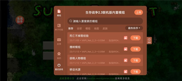 生存战争2.3联机版虫虫助手内置模组