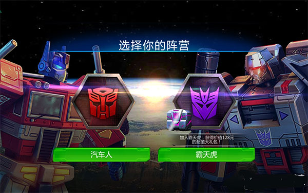 变形金刚地球之战游戏体验服