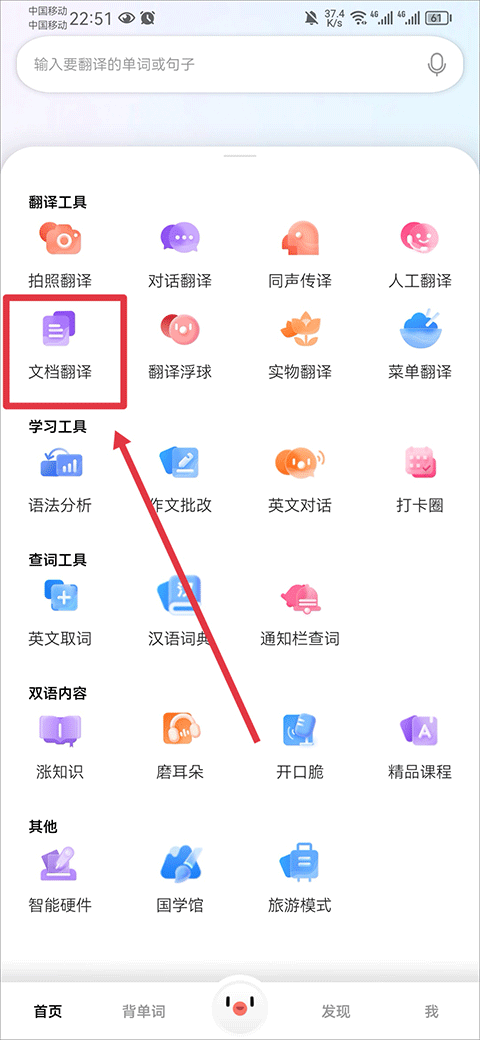 百度翻译app