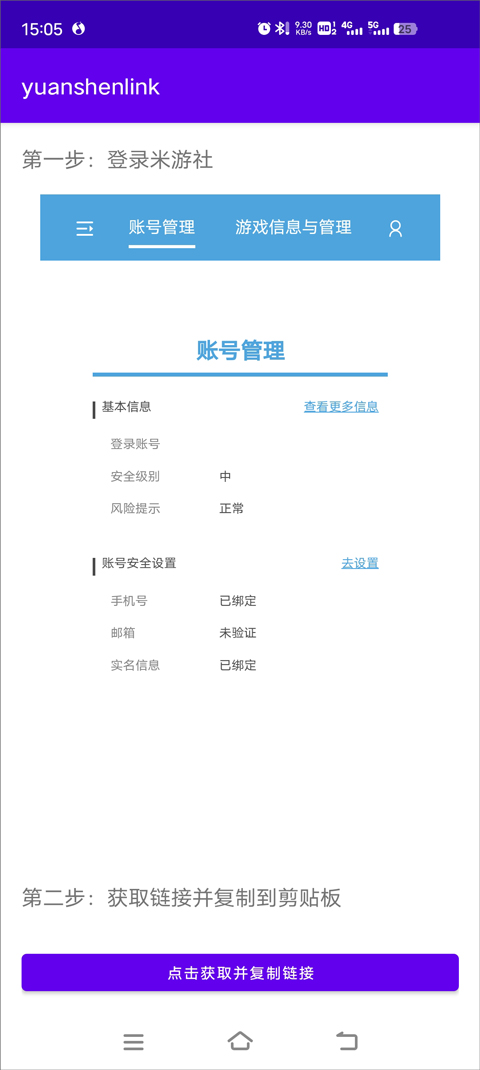 yuanshenlink抽卡分析软件