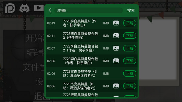 甜瓜游乐场监控人模组