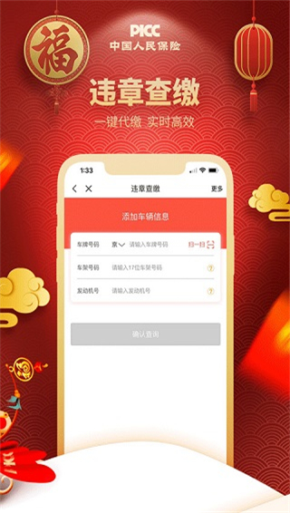 中国人保车险app官方版