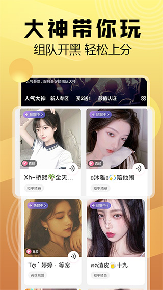 带带陪玩手机版