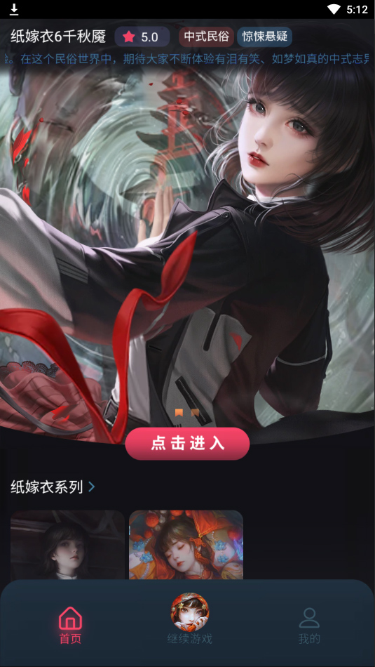 纸嫁衣6测试服