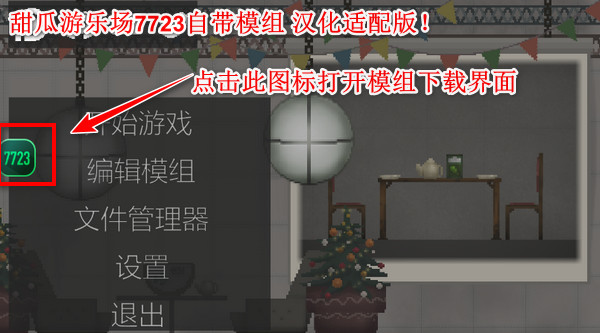 甜瓜游乐场最新版本20.0中文版