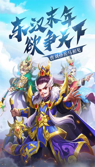 名酱三国送充值版