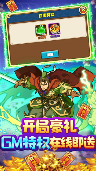 三国荣耀送5万真充版
