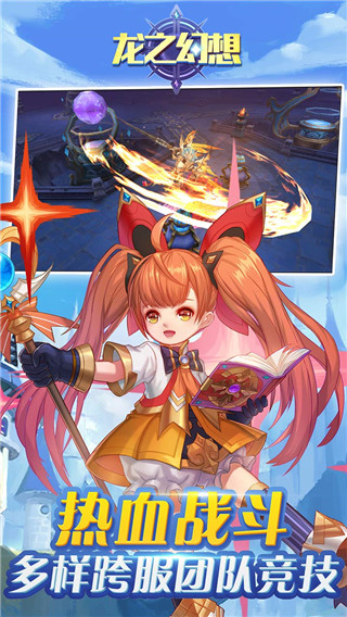 龙之幻想官方版