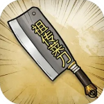 开局一把刀装备全靠爆折相思版