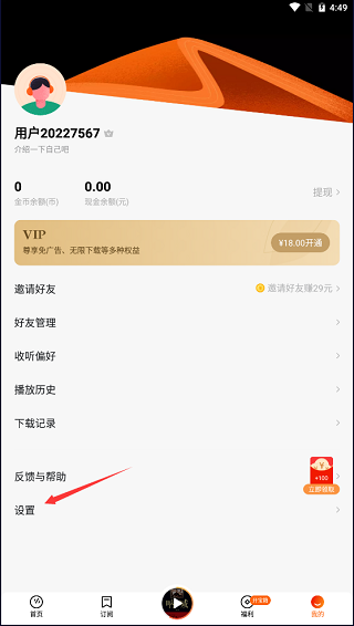 番茄畅听音乐版旧版