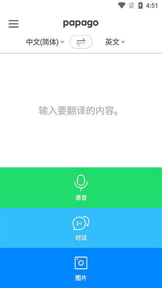 papago翻译器官方版