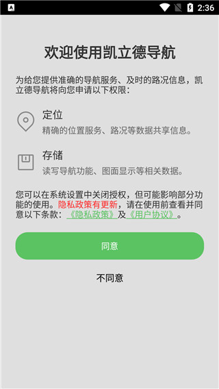 凯立德地图导航2024年最新版车载版