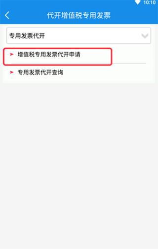 山东税务社保缴费缴纳app