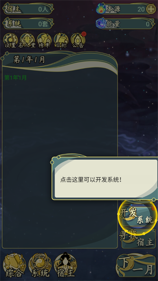 穿越者系统模拟内置菜单版