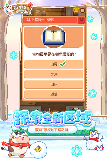 奶牛镇的小时光官方版