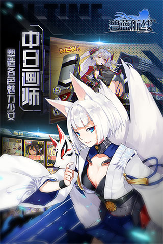 碧蓝航线海外服